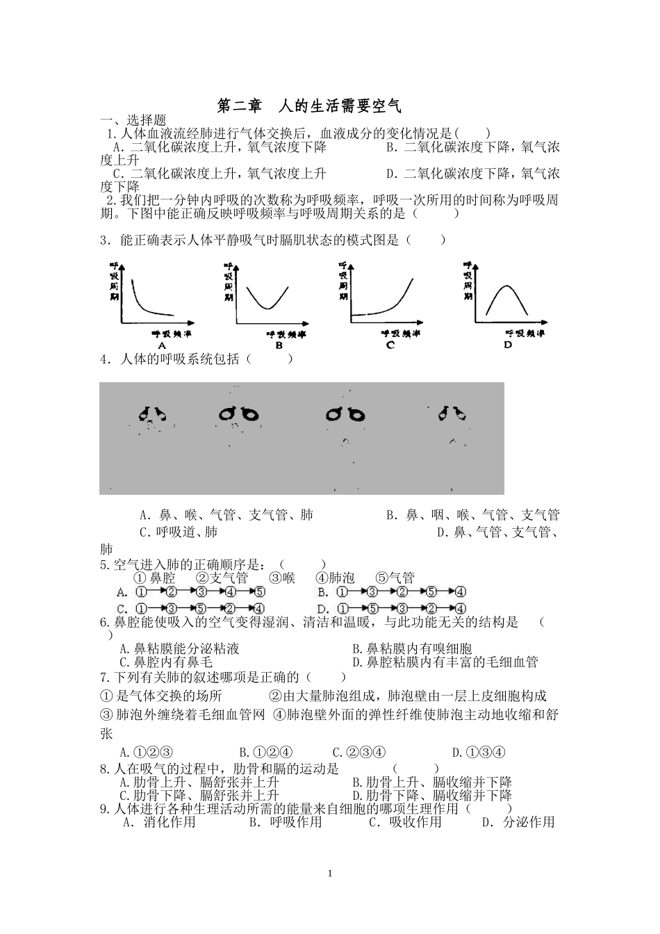 人的生活需要空气测试题_第1页