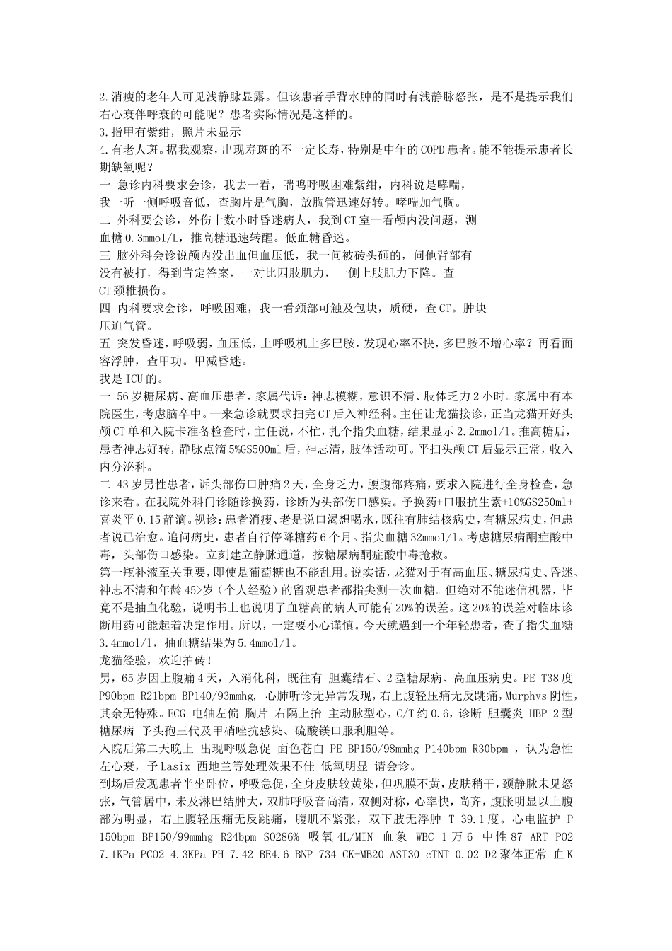 临床经验集1_第2页