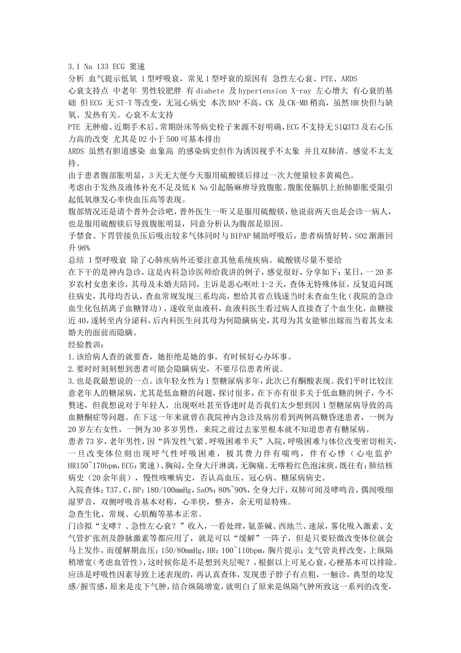 临床经验集1_第3页