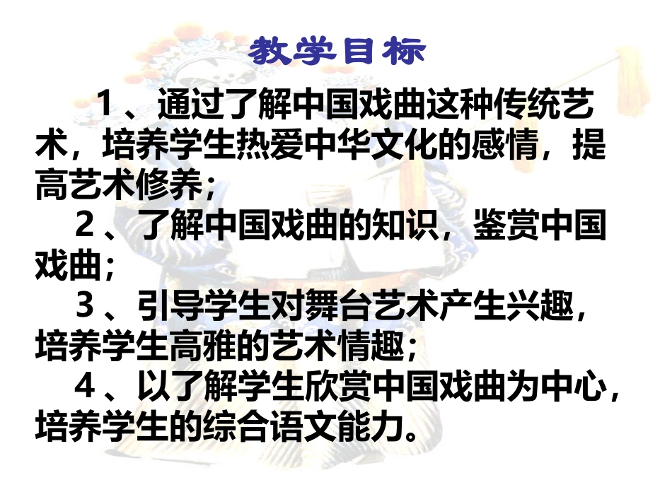 《戏曲大舞台》课件_第2页
