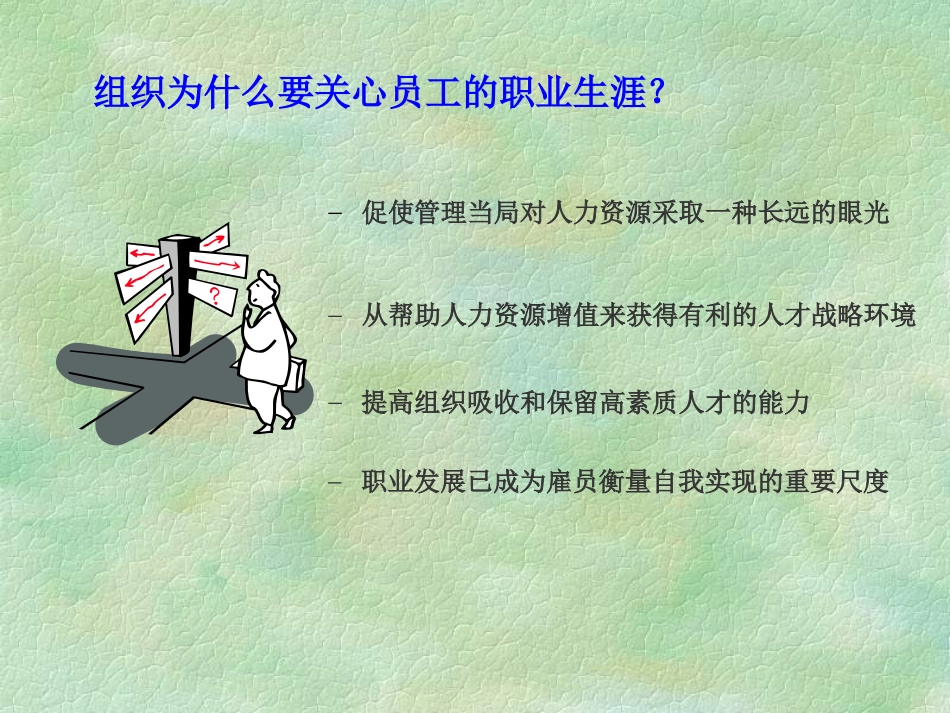 人力资源管理之雇员职业管理_第3页