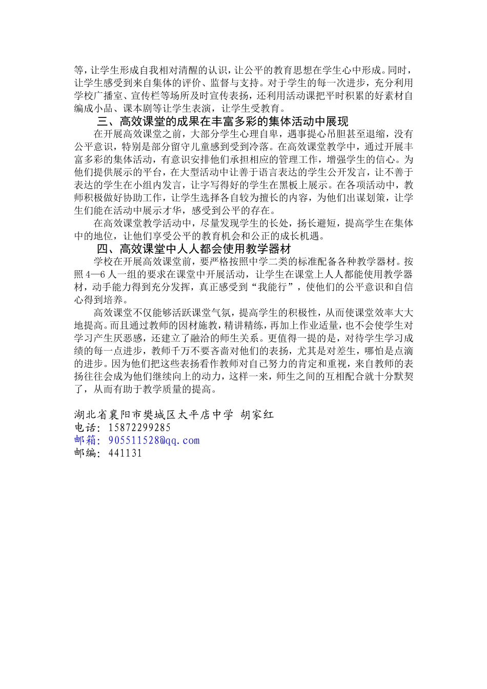高效课堂让学生享受公平的教育_第2页