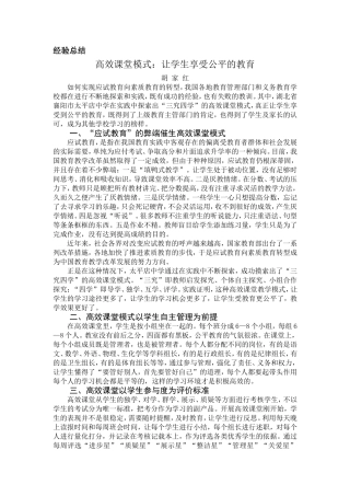 高效课堂让学生享受公平的教育