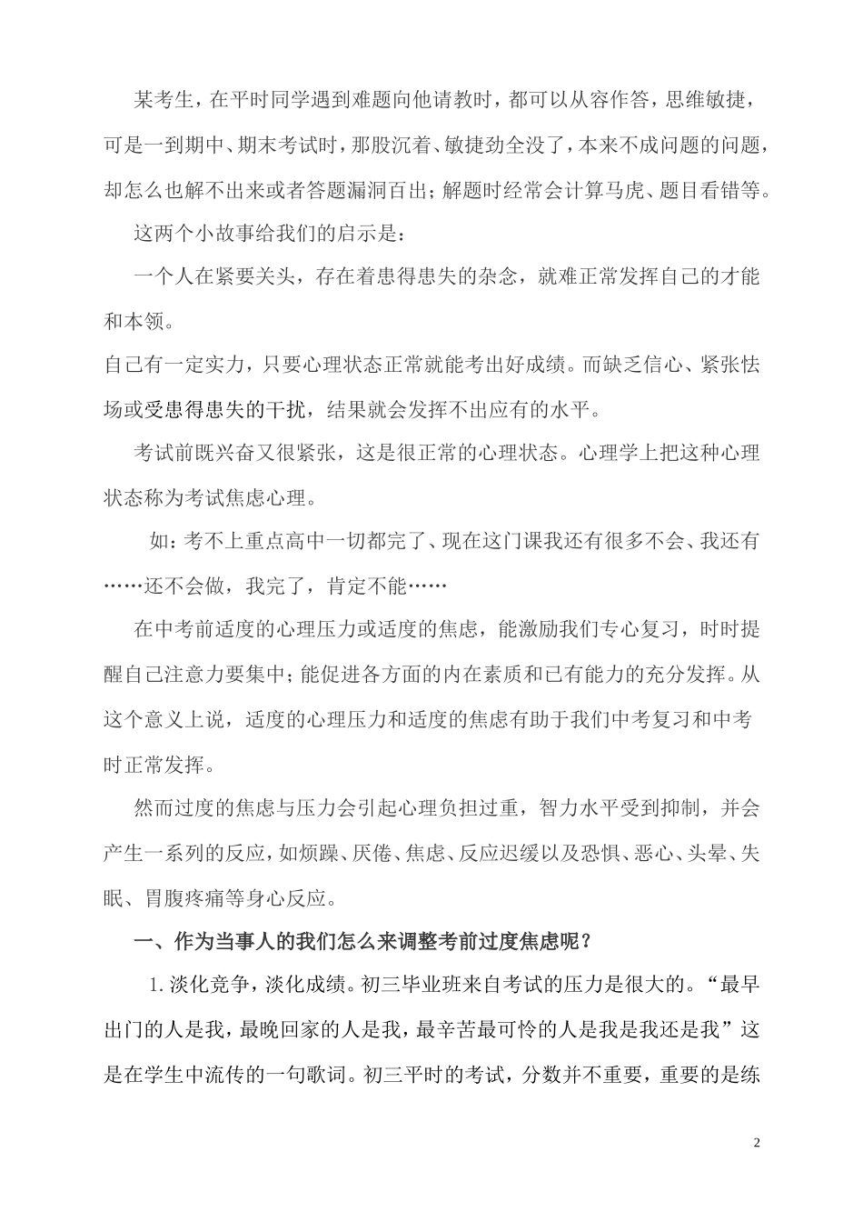 初三中考考前心理辅导专题讲座_第2页