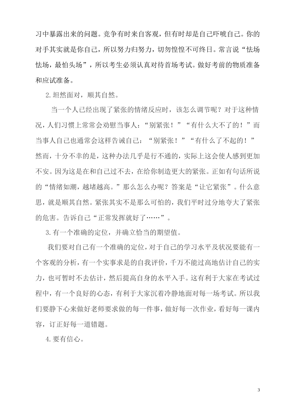 初三中考考前心理辅导专题讲座_第3页