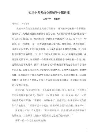 初三中考考前心理辅导专题讲座