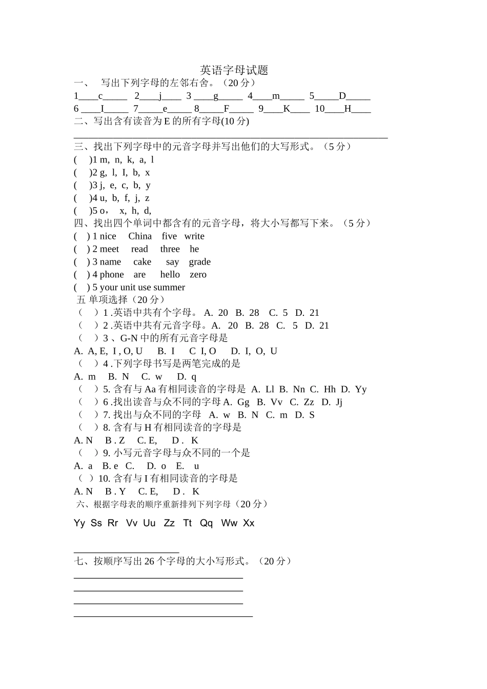 英语字母试题_第1页