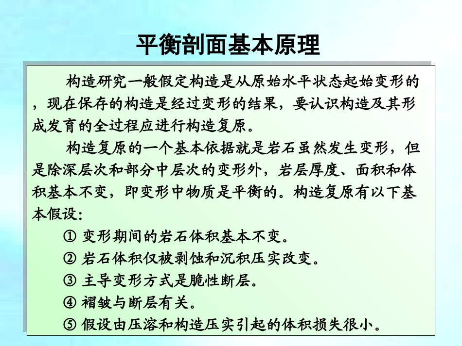 平衡剖面-技术简介_第2页