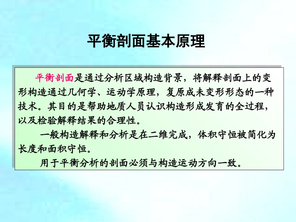 平衡剖面-技术简介_第3页