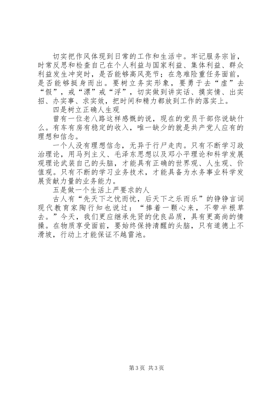 作风纪律整顿交流发言_第3页