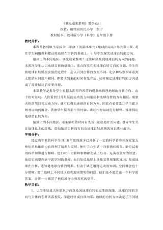 谁先迎来黎明教学设计