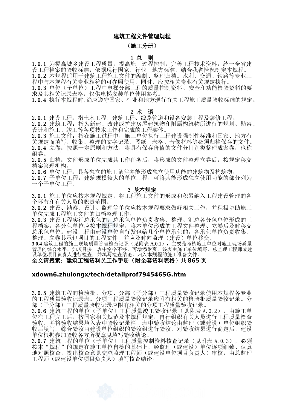 建筑工程范本员工作手册_第1页