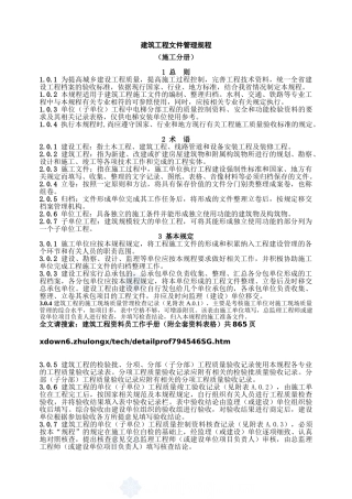 建筑工程范本员工作手册