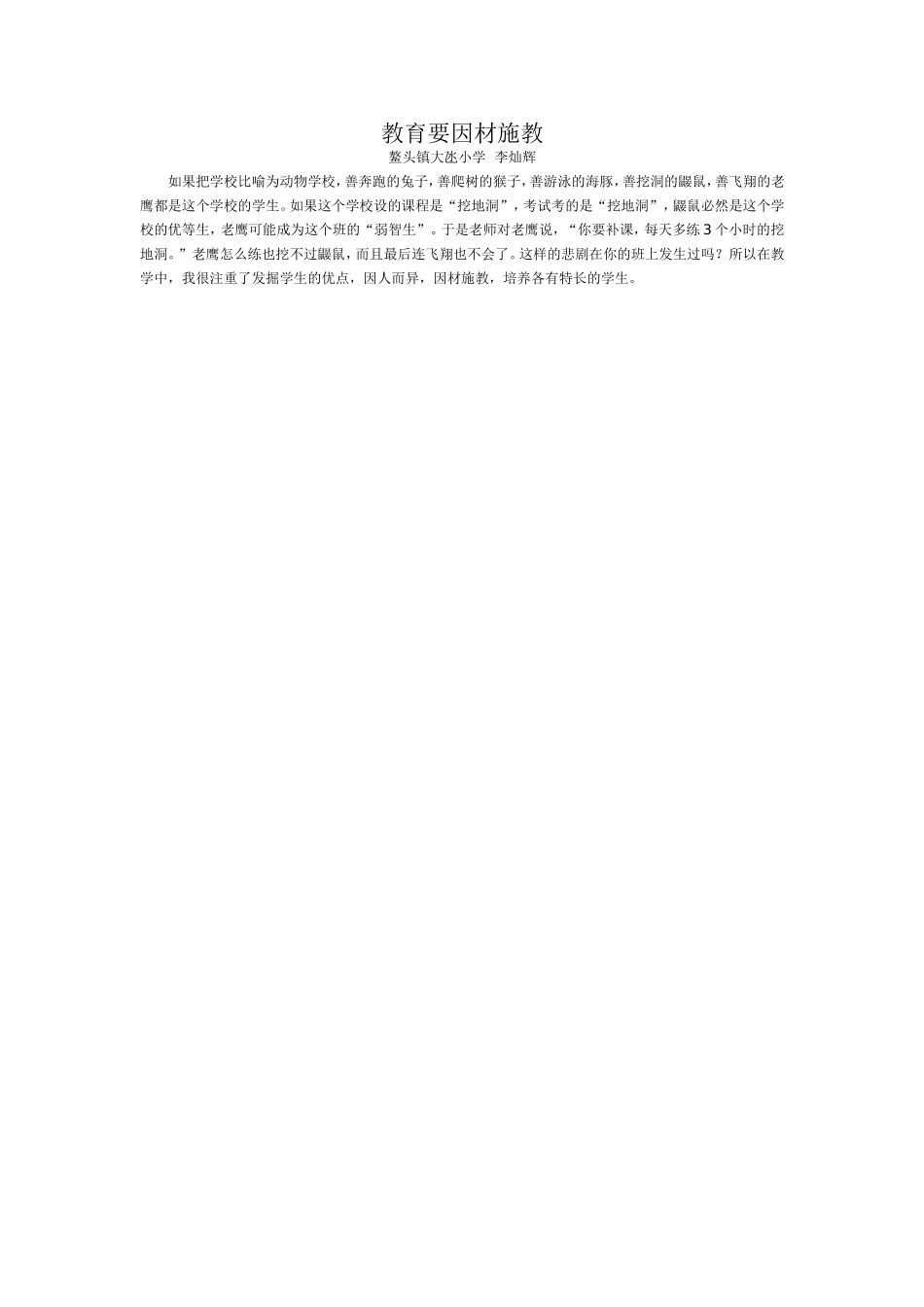 教育要因材施教_第1页