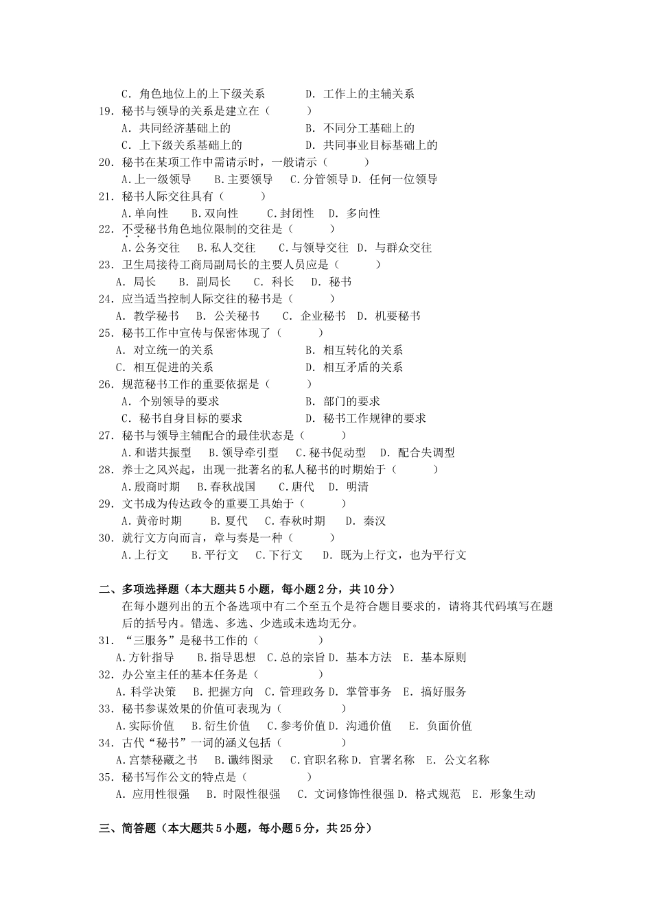 秘书学概论 复习题目_第2页