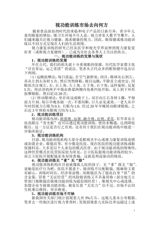 视功能训练市场去向何方