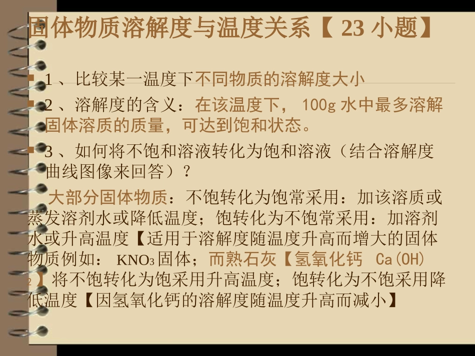 溶解度专题复习_第2页