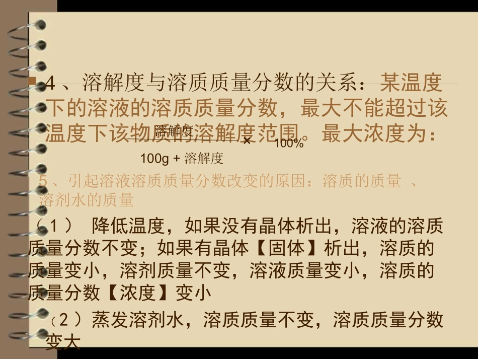 溶解度专题复习_第3页