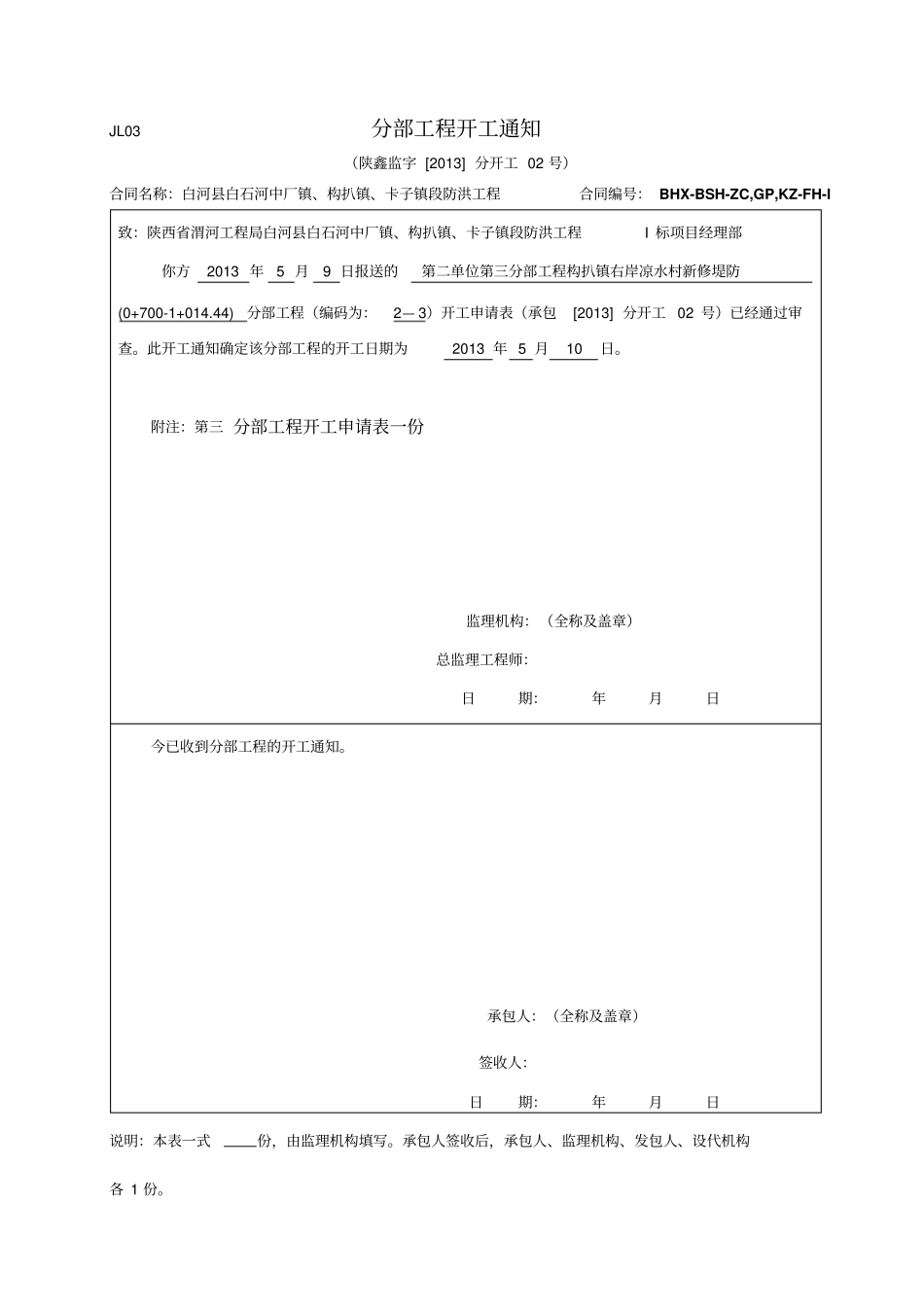 CB15第3分部工程开工申请表剖析_第2页