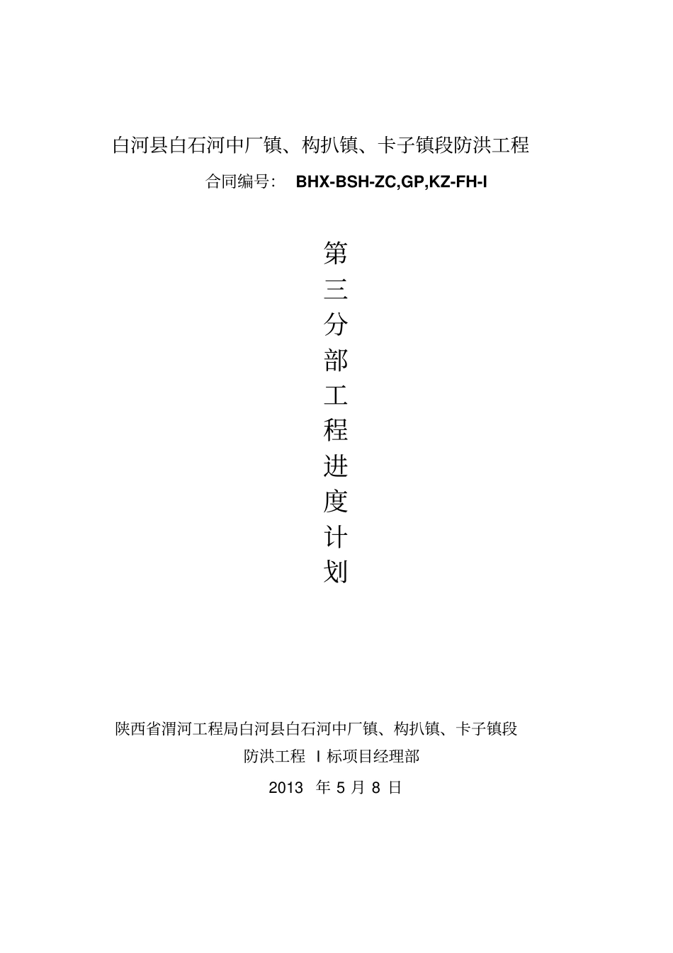 CB15第3分部工程开工申请表剖析_第3页