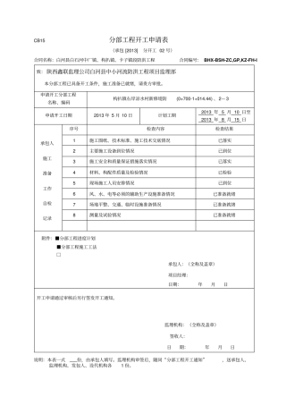 CB15第3分部工程开工申请表剖析