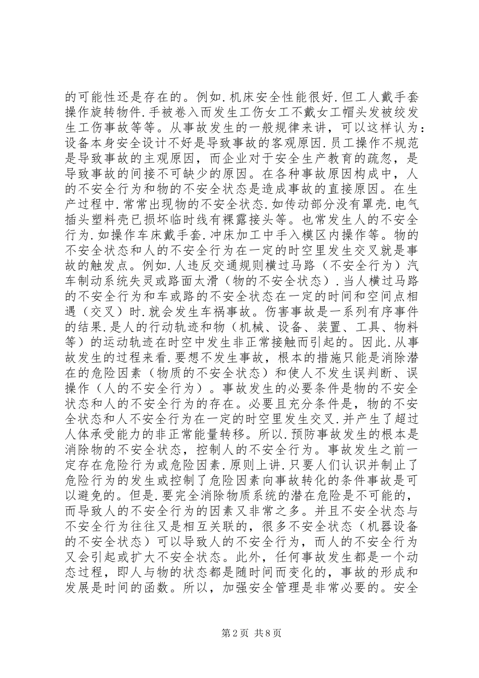 再敲印刷安全生产警钟_第2页