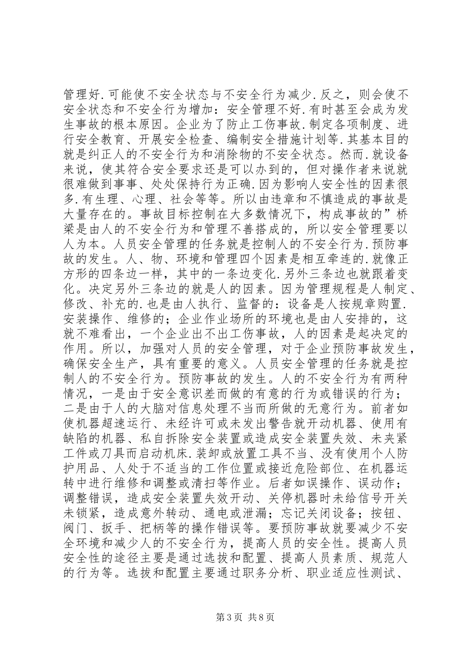 再敲印刷安全生产警钟_第3页