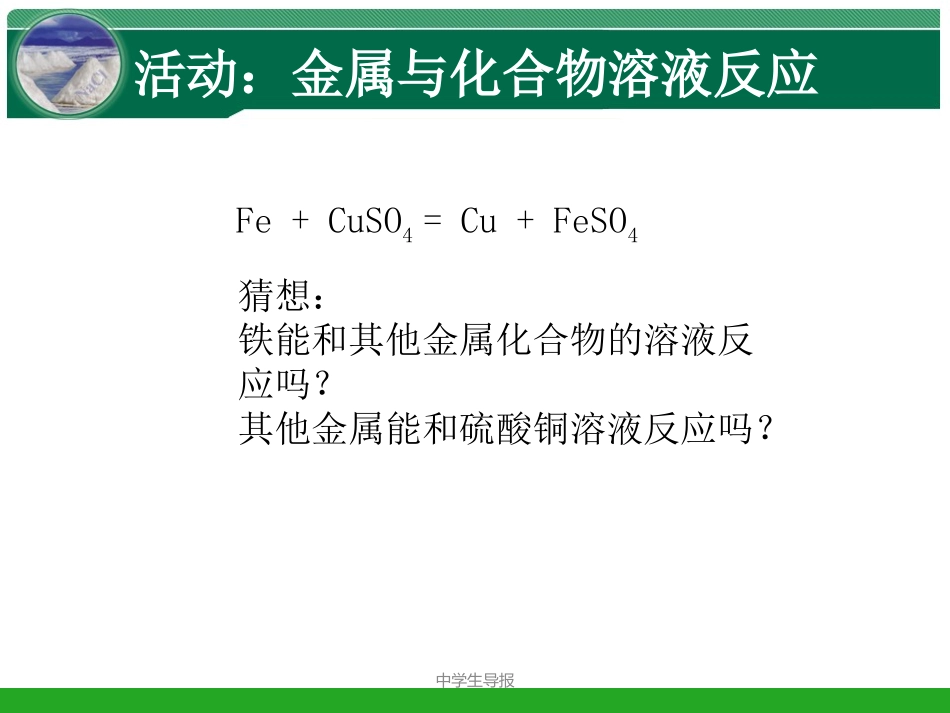 金属的化学性质（第二课时）_第2页
