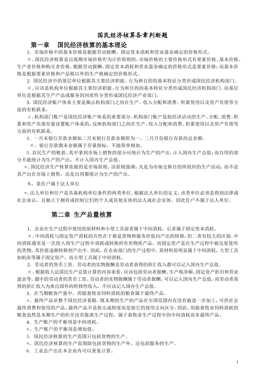 判断题(期末考试参考)_第1页