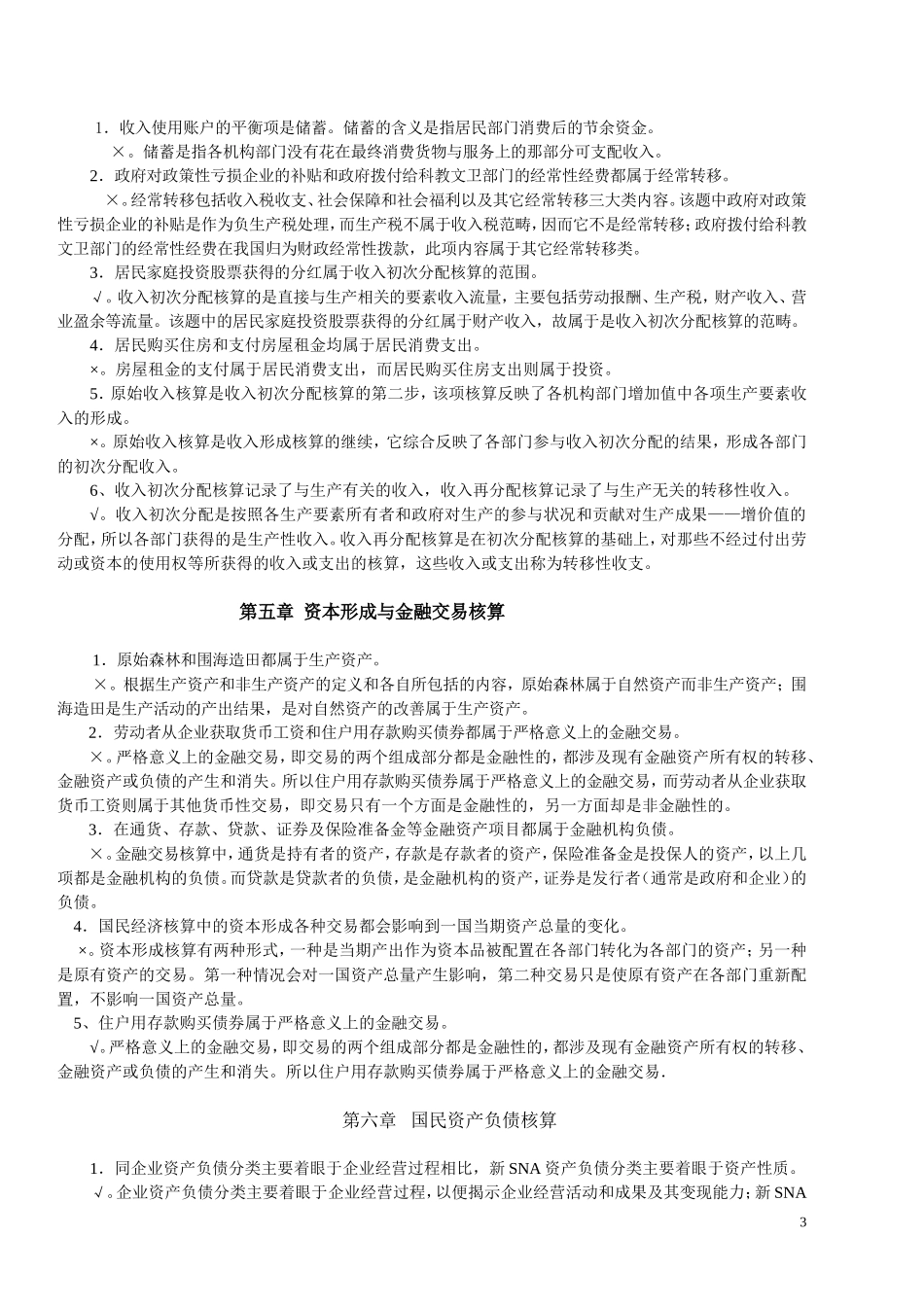 判断题(期末考试参考)_第3页