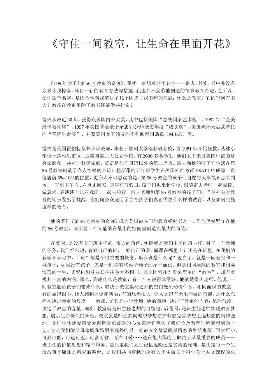 守住一间教室_第1页