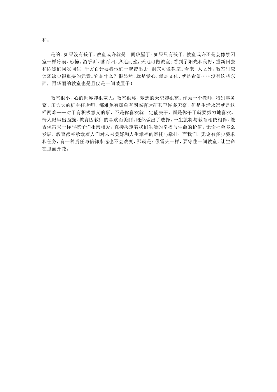 守住一间教室_第2页