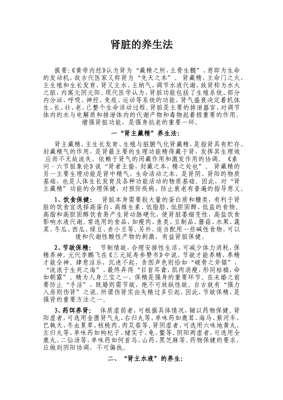 肾脏的养生法_第1页