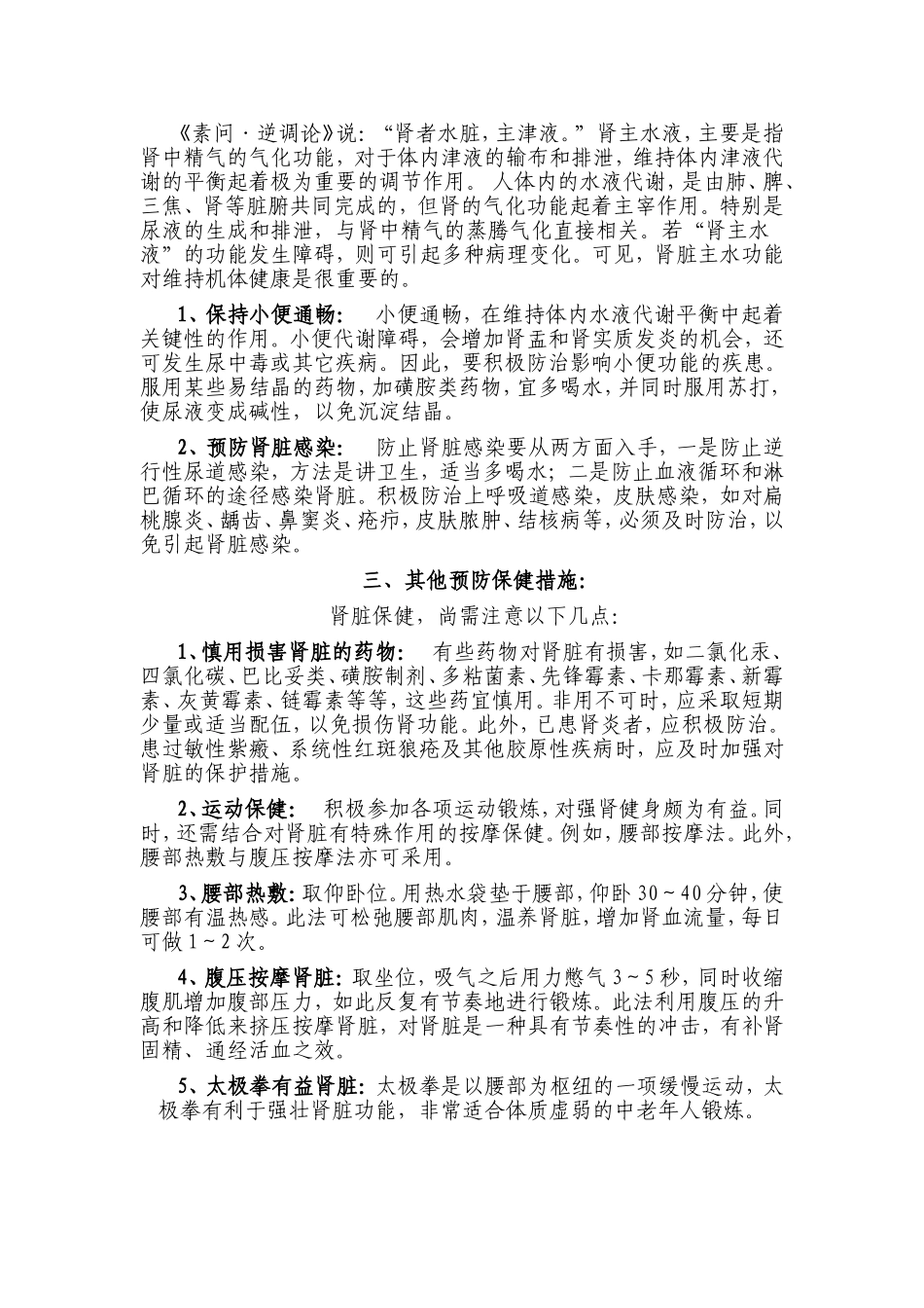 肾脏的养生法_第2页