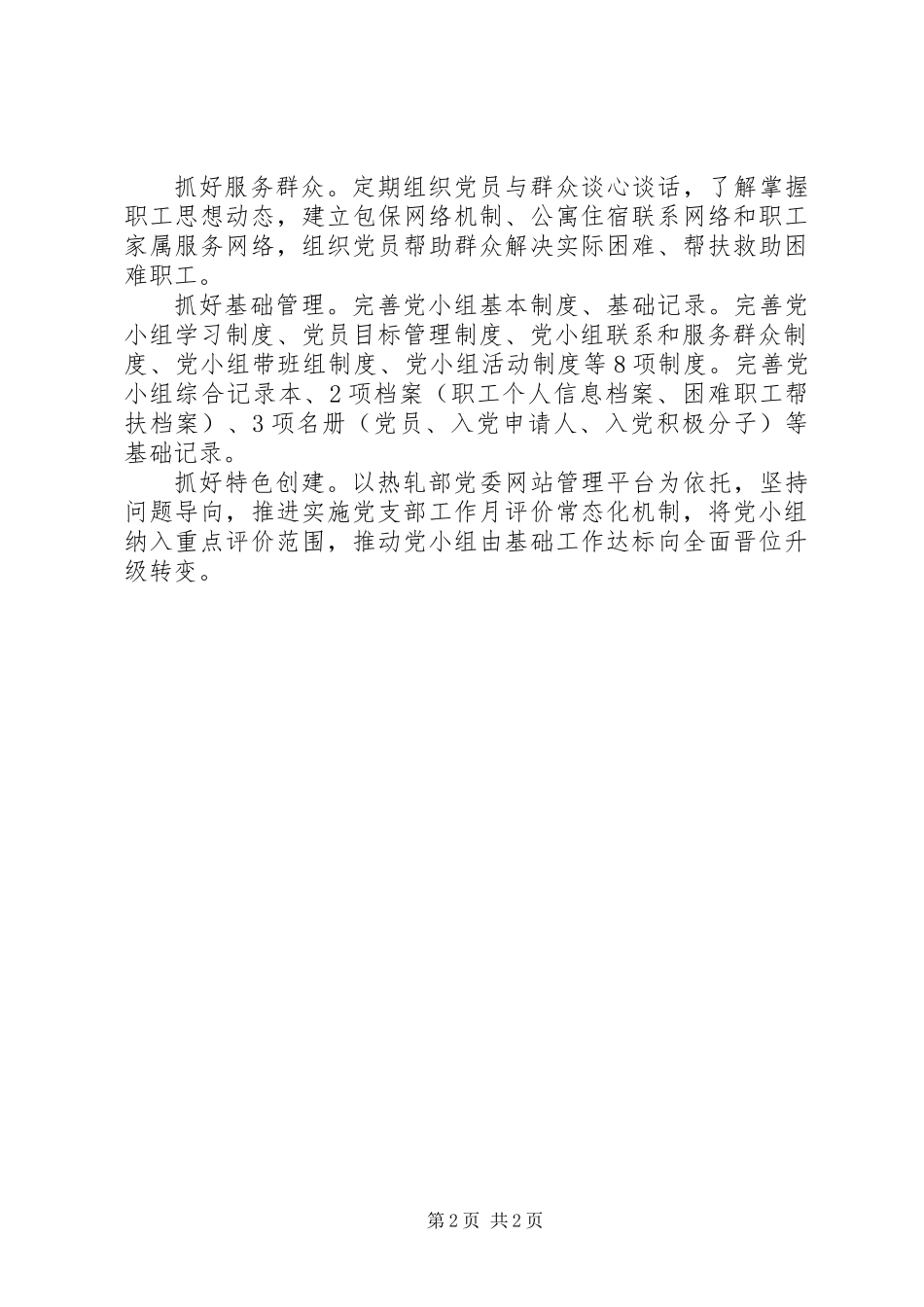 公司观摩学习提升党建工作方案_第2页