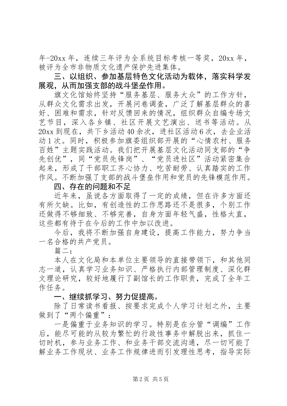 201X年文化馆述职报告_第2页