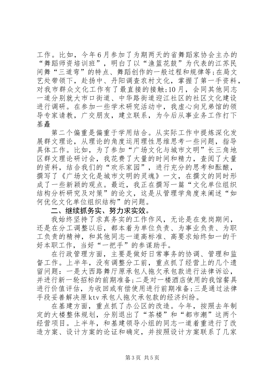 201X年文化馆述职报告_第3页