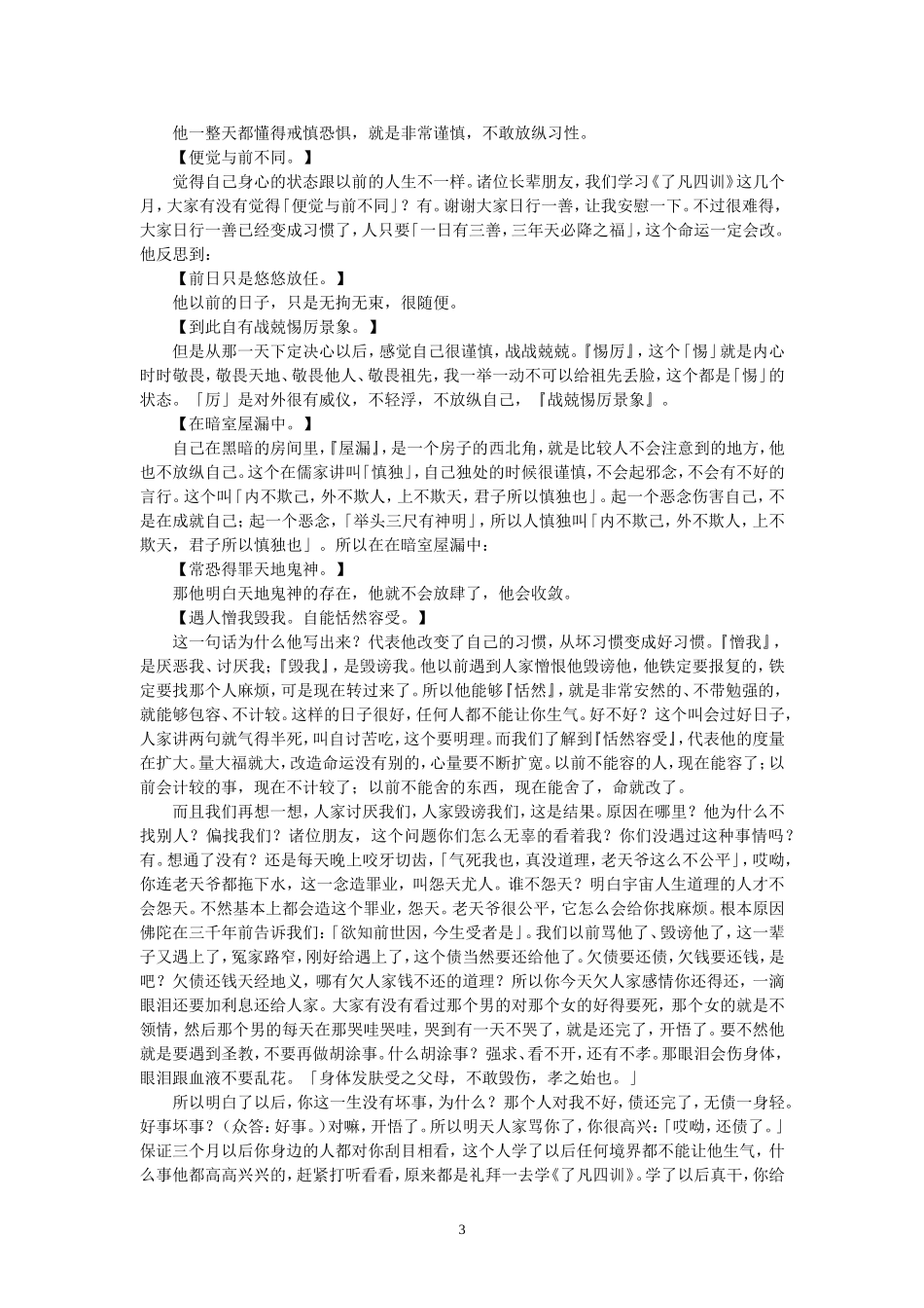 蔡老师讲《了凡四训》010_第3页