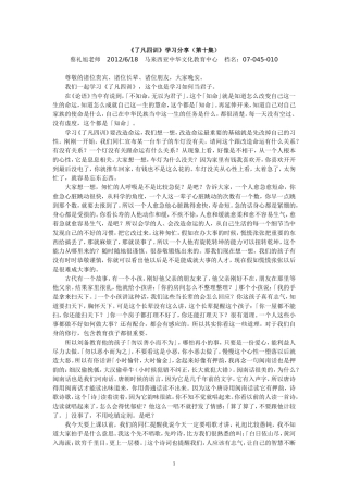 蔡老师讲《了凡四训》010