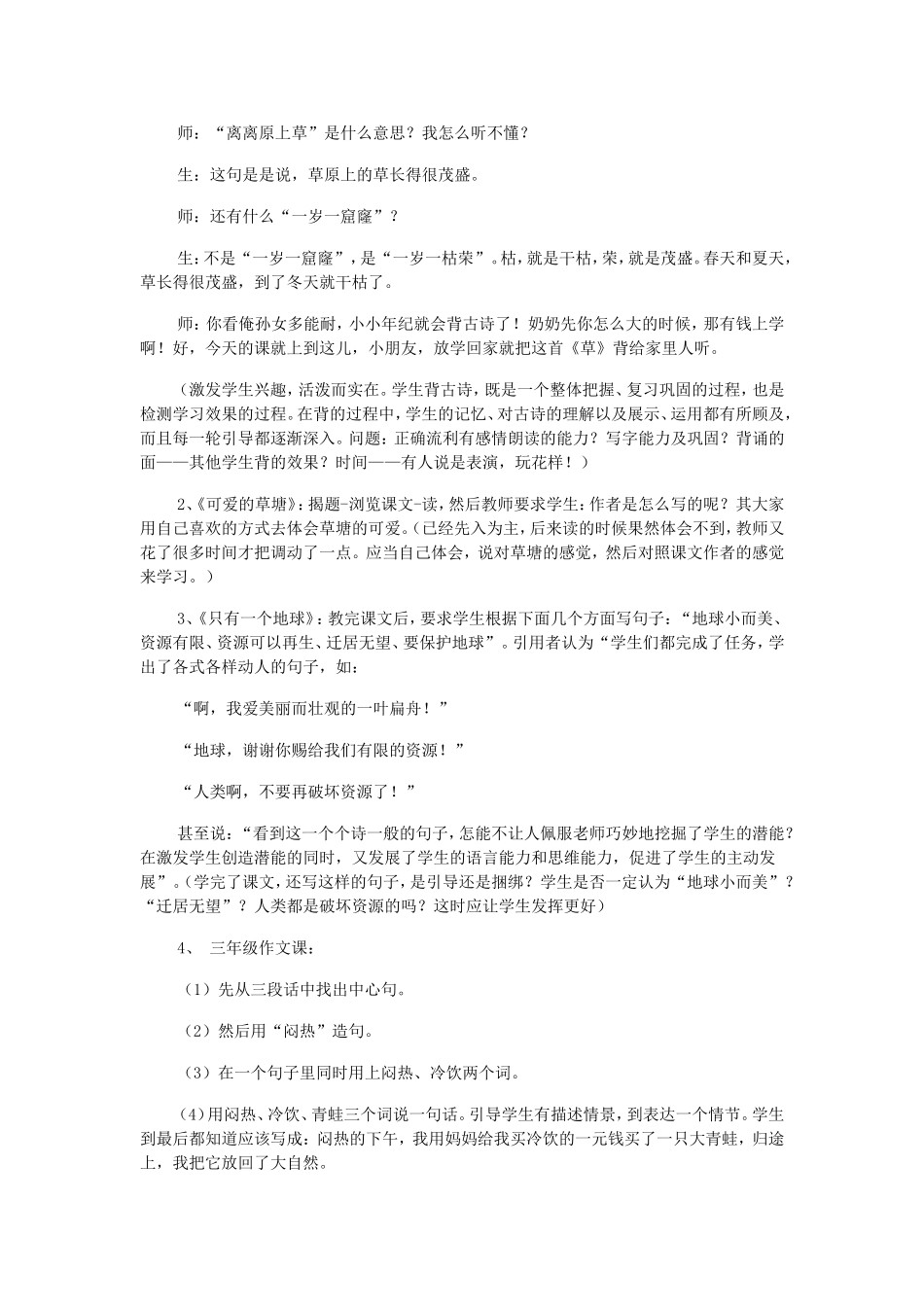 小学语文教学反思——自主学习与教师引导_第2页