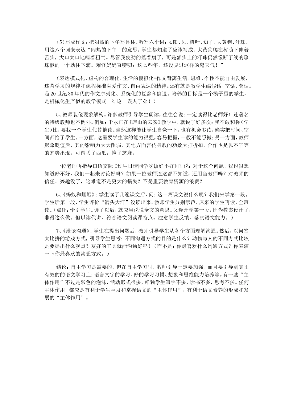 小学语文教学反思——自主学习与教师引导_第3页