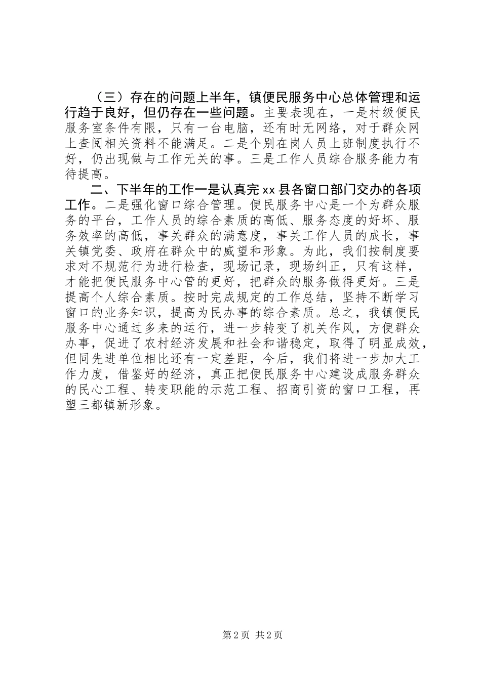 乡镇政务中心上半年工作总结及工作计划_第2页