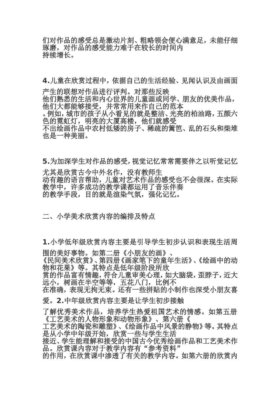 浅谈小学美术欣赏教学_第2页