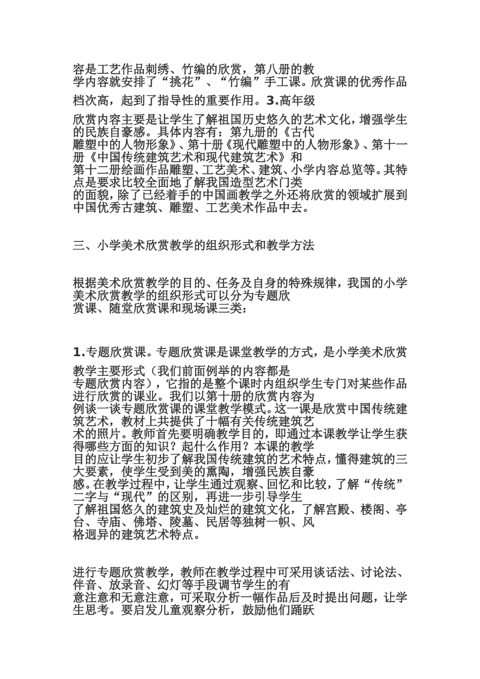 浅谈小学美术欣赏教学_第3页