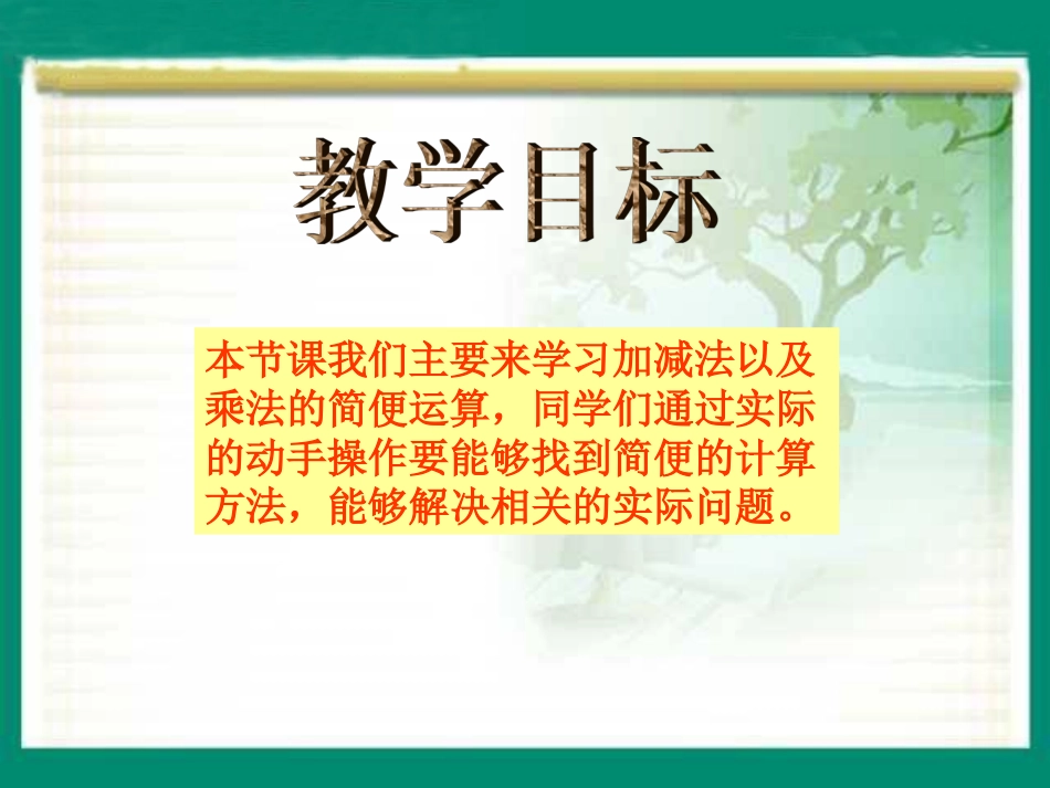 简便计算PPT课件_第2页