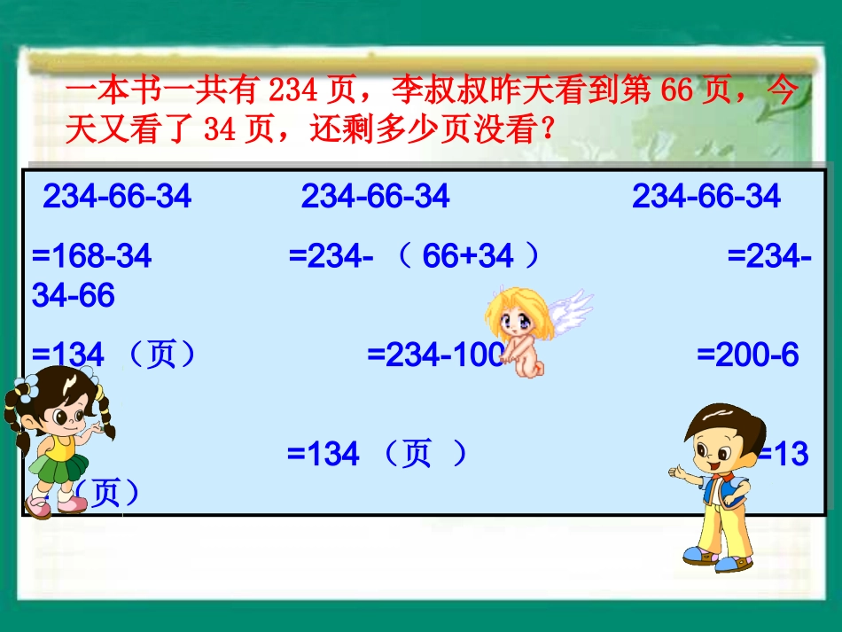 简便计算PPT课件_第3页