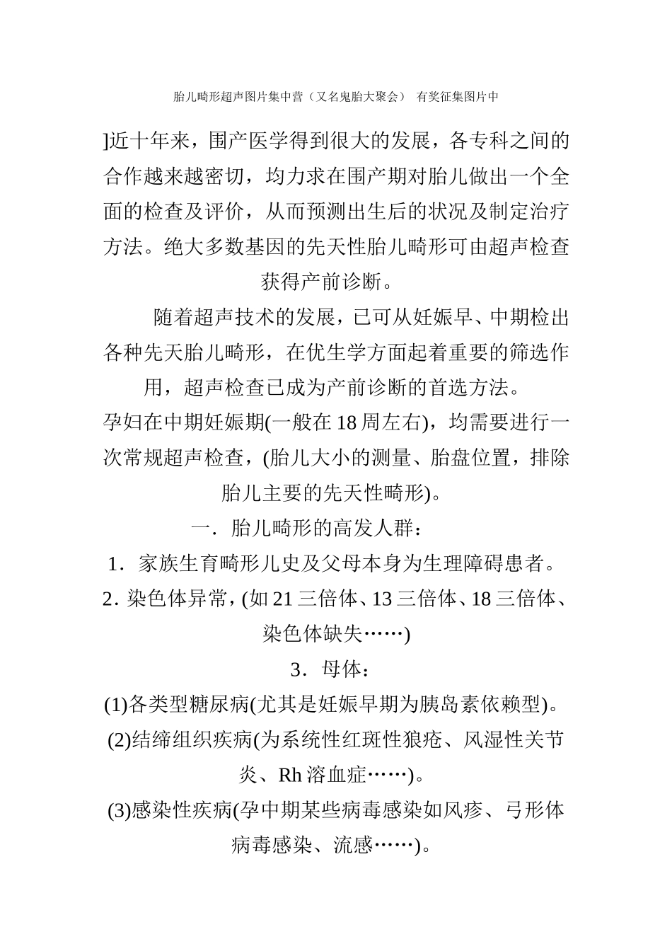胎儿畸形超声图片集中营_第1页