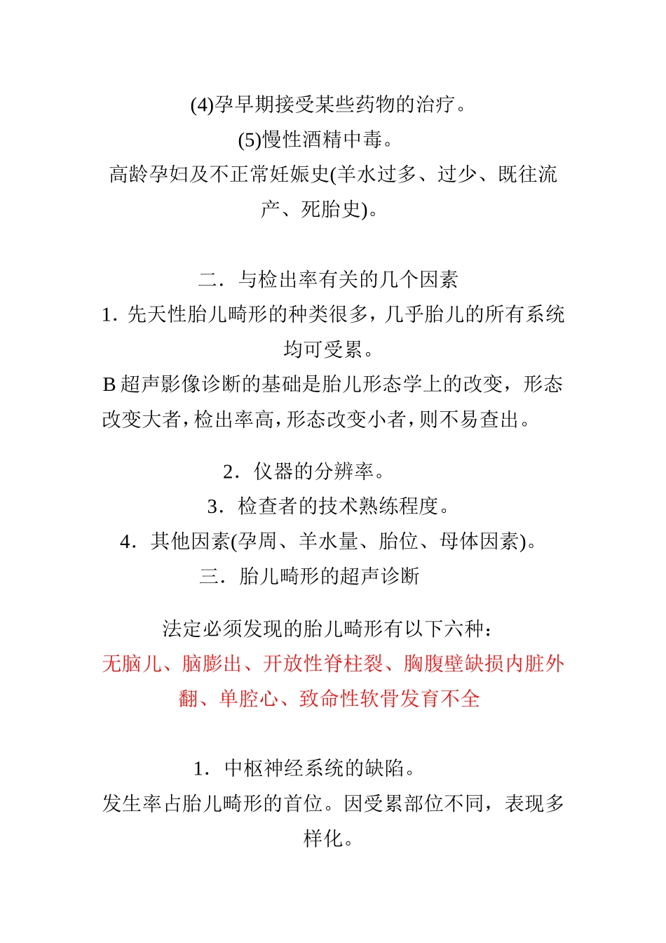 胎儿畸形超声图片集中营_第2页