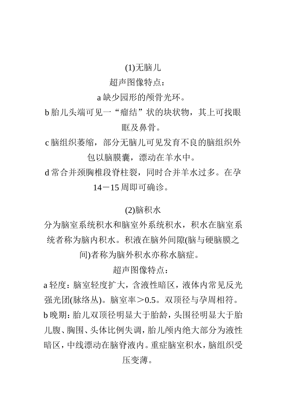 胎儿畸形超声图片集中营_第3页