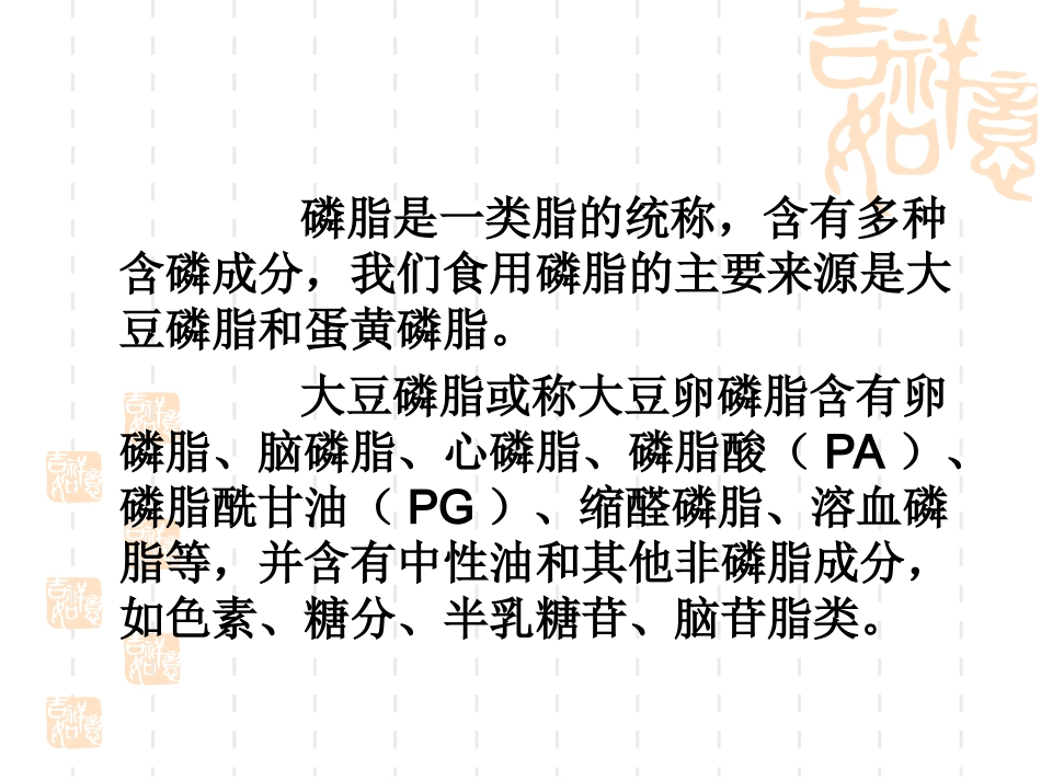 卵磷脂的生理功能_第1页